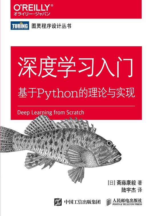 深度学习入门：基于Python的理论与实现 PDF下载