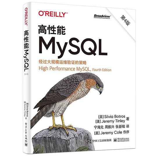 高性能MySQL（第4版）PDF下载