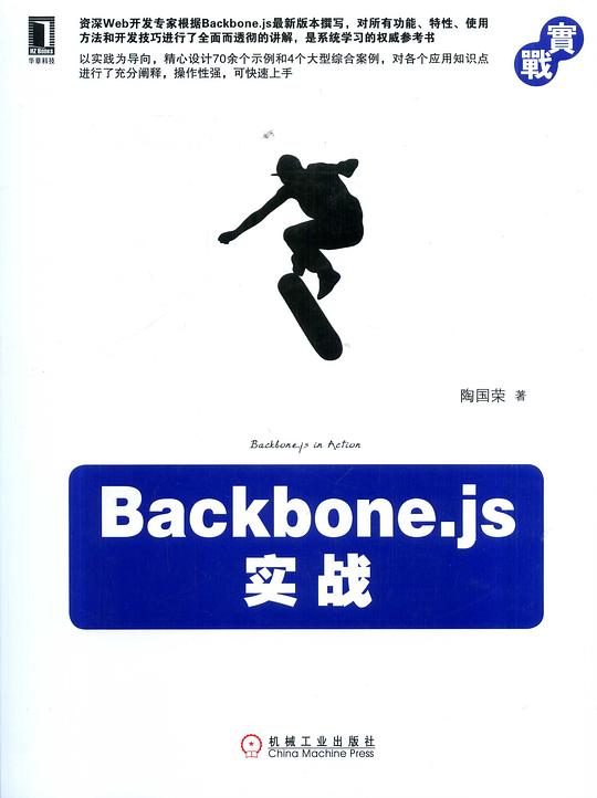 Backbone.js实战 PDF下载