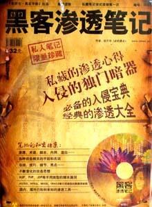 黑客渗透笔记 PDF下载