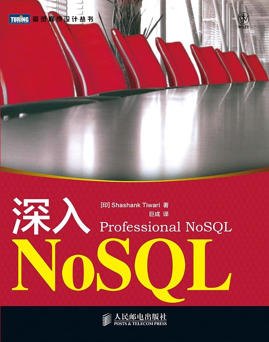 深入NoSQL PDF下载 深入NoSQL PDF下载