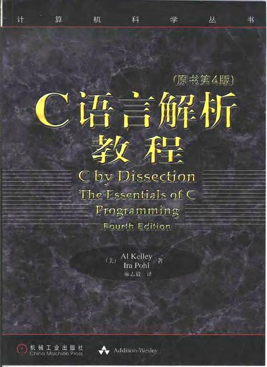 C语言解析教程 PDF下载