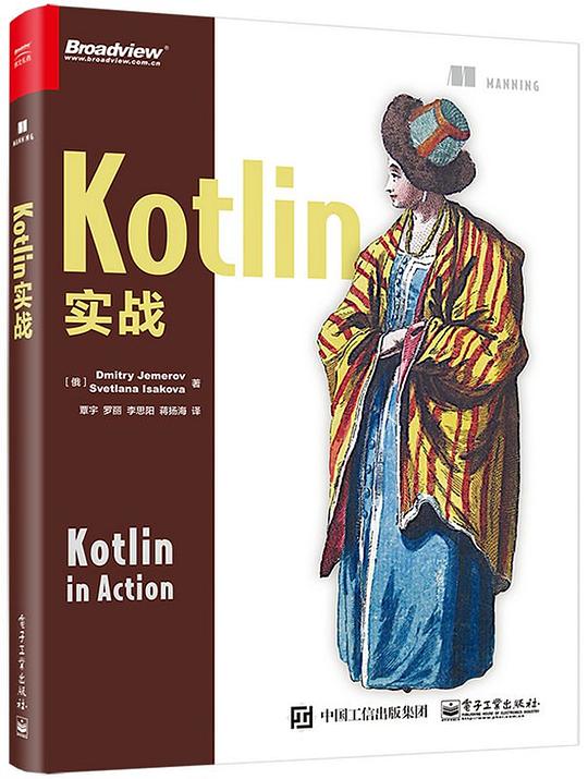Kotlin实战 PDF下载