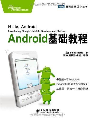 Android基础教程 PDF下载