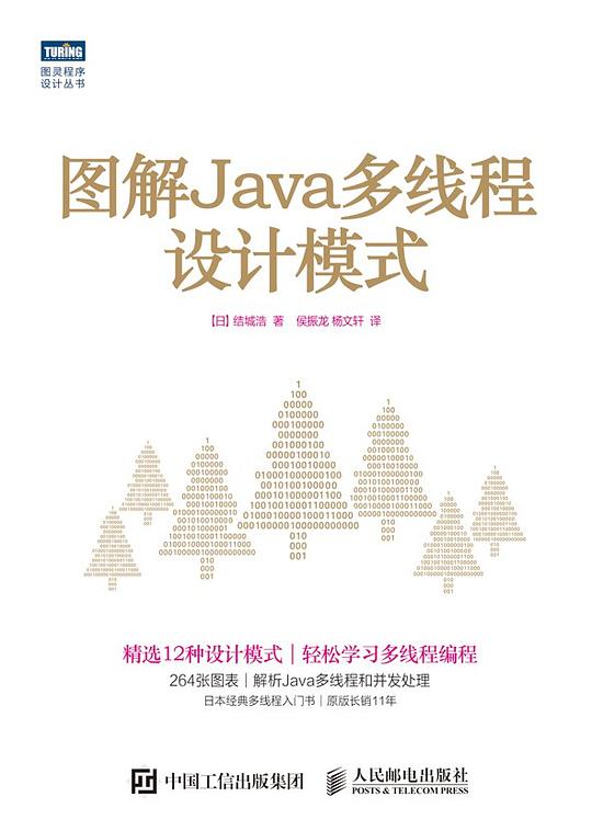 图解Java多线程设计模式 PDF下载