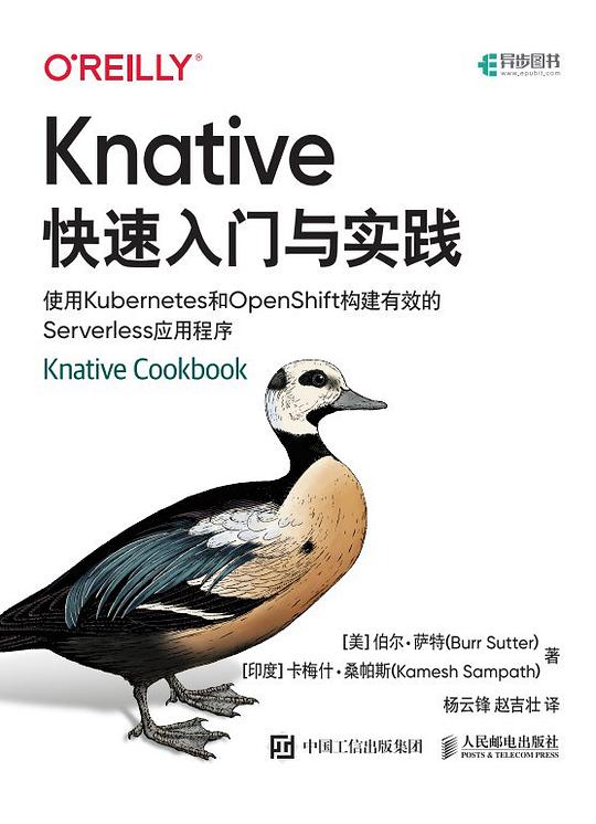Knative快速入门与实践 PDF下载
