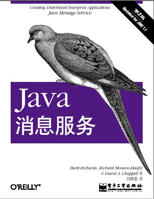Java消息服务（第二版）PDF下载