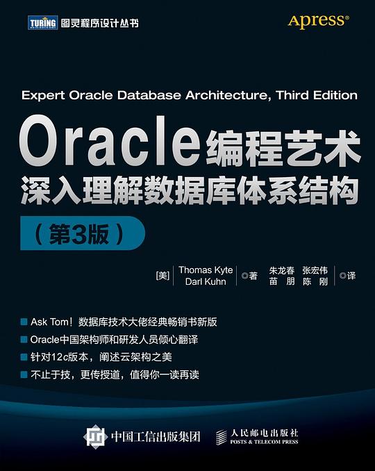 Oracle编程艺术：深入理解数据库体系结构（第3版）PDF下载