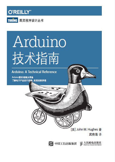 Arduino技术指南 PDF下载 Arduino技术指南 PDF下载