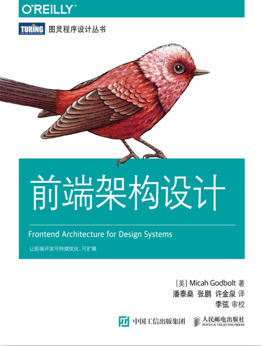 前端架构设计 PDF下载