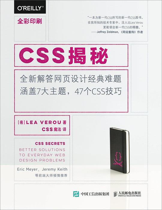CSS揭秘 PDF下载