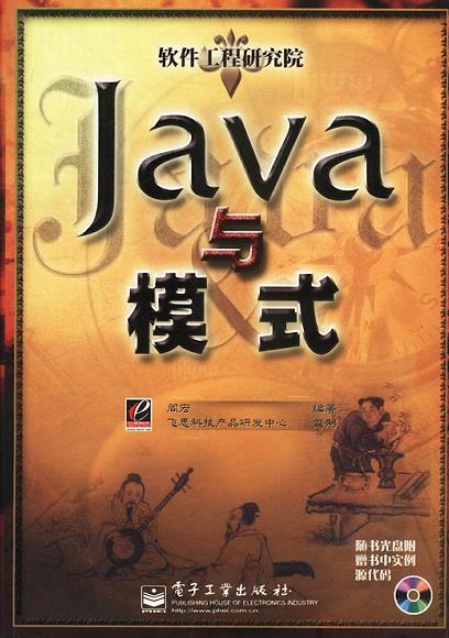 Java与模式 PDF下载