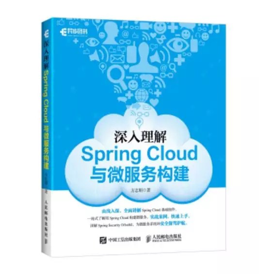 深入理解Spring Cloud与微服务构建 PDF下载 深入理解Spring Cloud与微服务构建 PDF下载