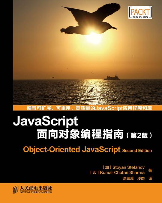 JavaScript面向对象编程指南(第2版) PDF下载 JavaScript面向对象编程指南(第2版) PDF下载