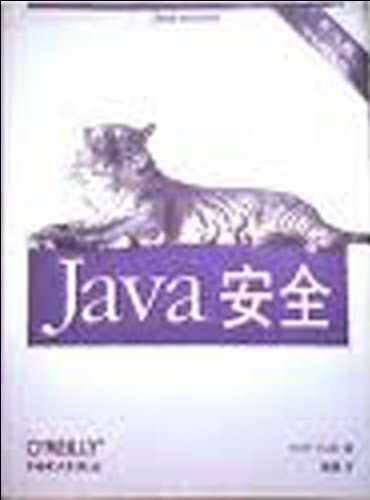 Java安全（第二版）PDF下载