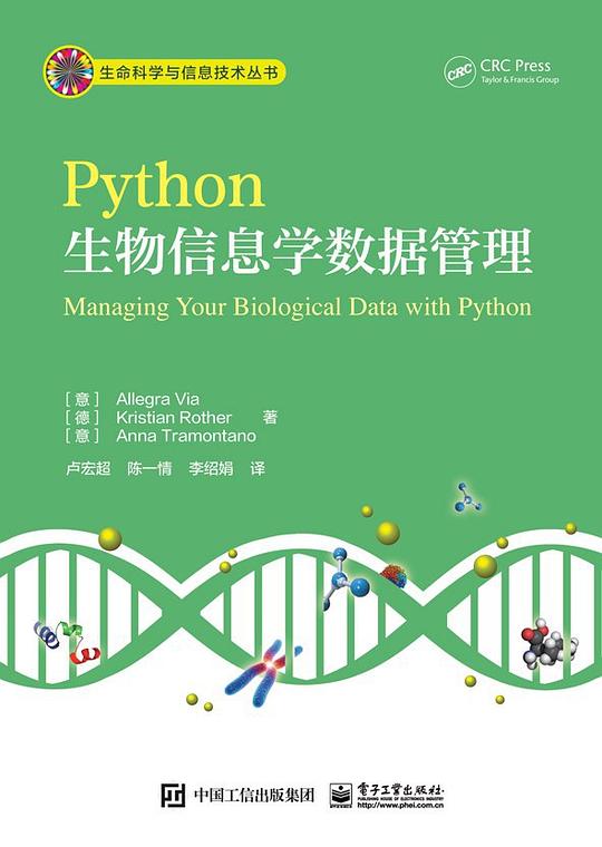 Python生物信息数据管理 PDF下载