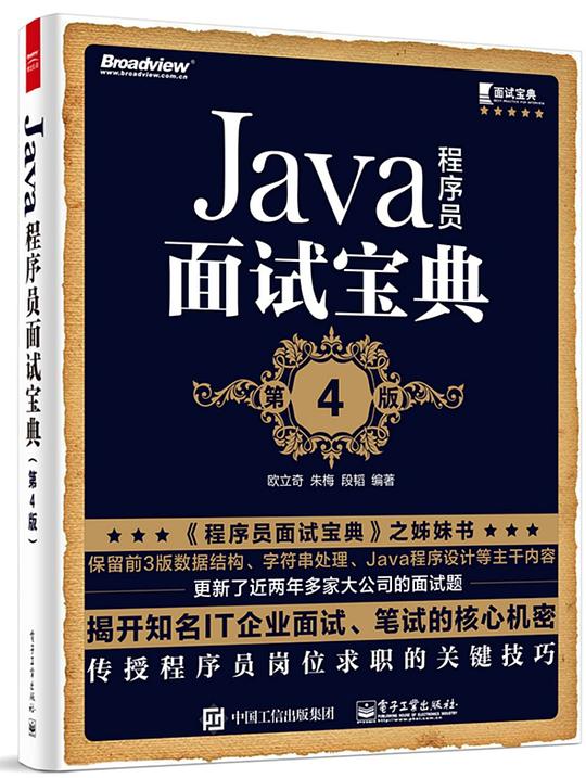 Java程序员面试宝典(第4版)PDF下载 Java程序员面试宝典(第4版)PDF下载