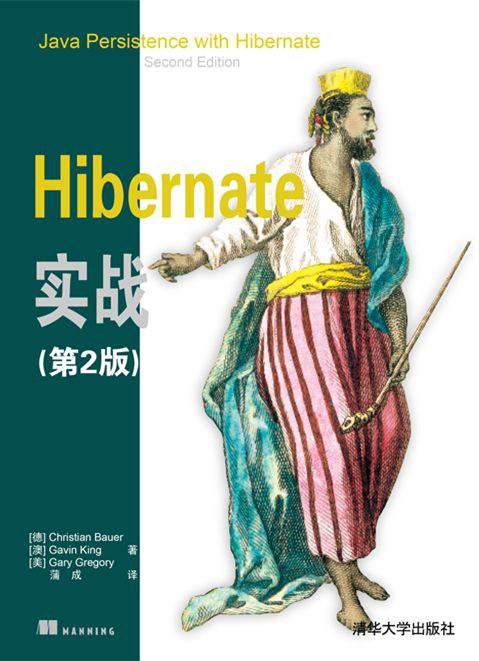 Hibernate实战 第二版 PDF下载