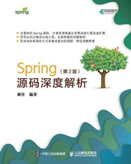 Spring源码深度解析第二版 PDF下载