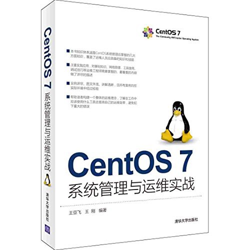 CentOS 7系统管理与运维实战 PDF下载 CentOS 7系统管理与运维实战 PDF下载