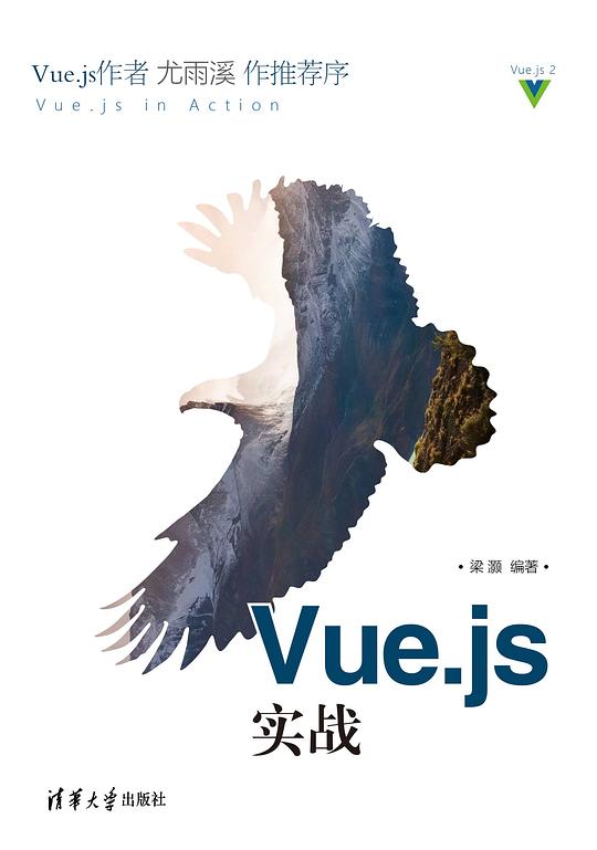 Vue.js实战 PDF下载
