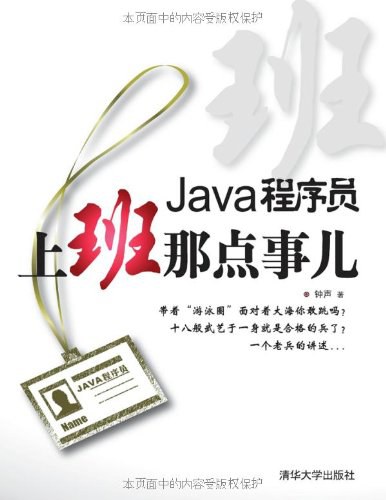 Java程序员上班那点事儿 PDF下载