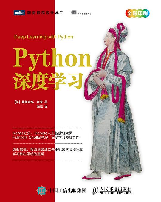 Python深度学习 PDF下载