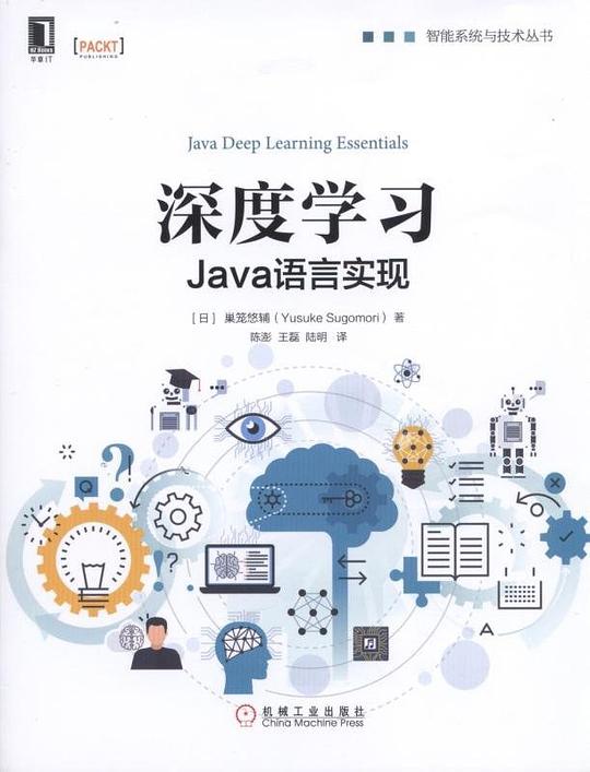 深度学习：Java语言实现 PDF下载