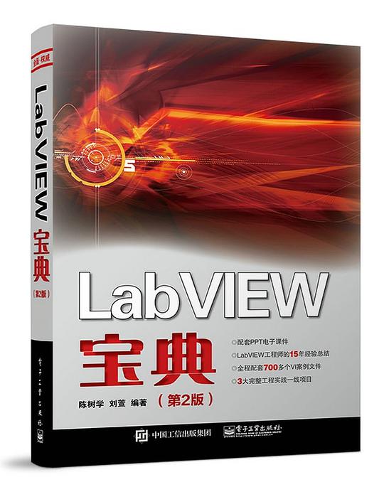 LabVIEW宝典（第2版） PDF下载