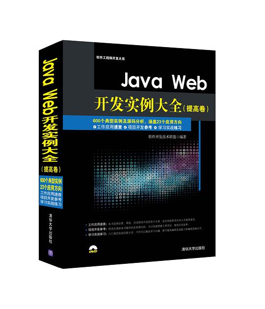 Java Web开发实例大全（提高卷）PDF下载