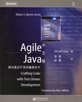 Agile Java 中文版：测试驱动开发的编程技术 PDF下载