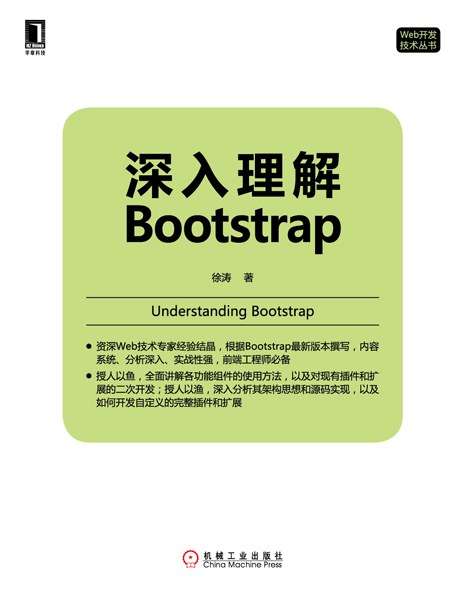 深入理解Bootstrap PDF下载
