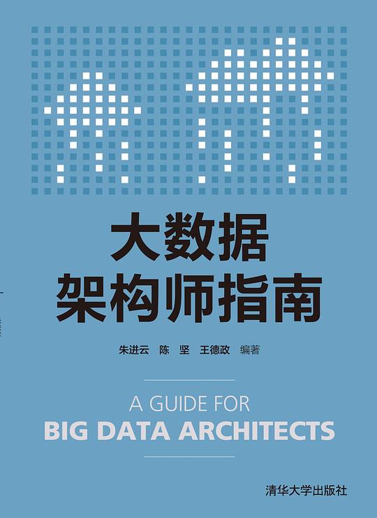 大数据架构师指南 PDF下载