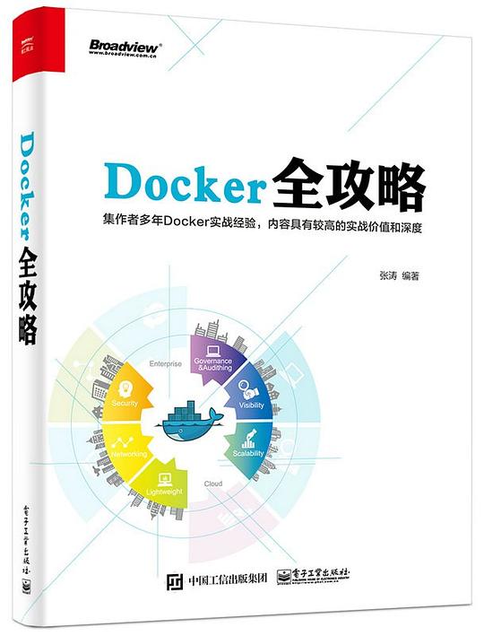 Docker全攻略 PDF下载