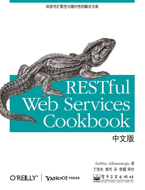 RESTful Web Services Cookbook 中文版 PDF下载