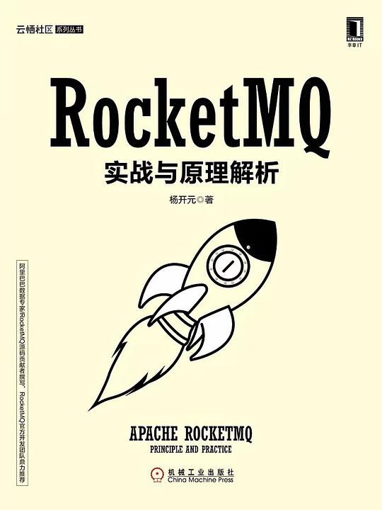 RocketMQ实战与原理解析 PDF下载
