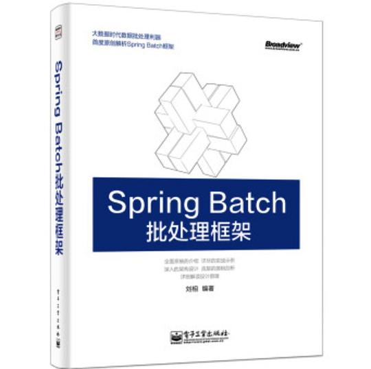 Spring Batch批处理框架 PDF下载