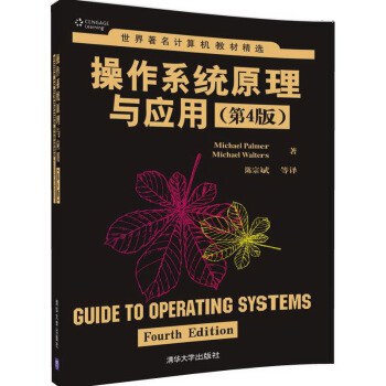 操作系统原理与应用（第4版）PDF下载