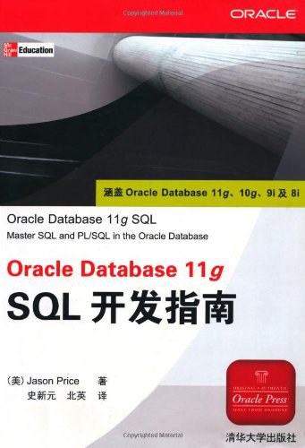 Oracle Database 11g SQL开发指南 PDF下载