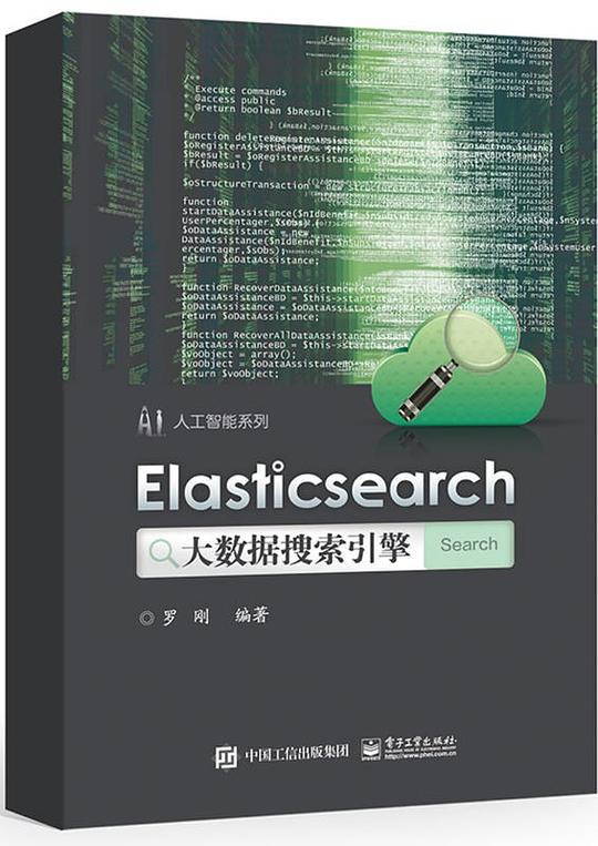 Elasticsearch大数据搜索引擎 PDF下载