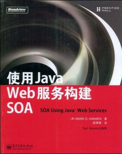 使用Java Web服务构建SOA PDF下载