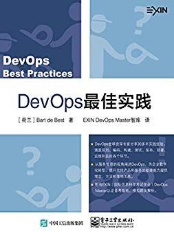 DevOps最佳实践 PDF下载
