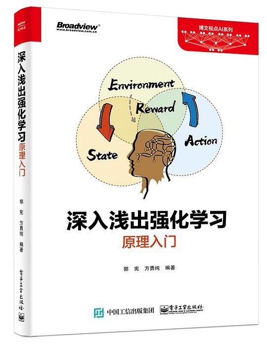 深入浅出强化学习：原理入门 PDF下载