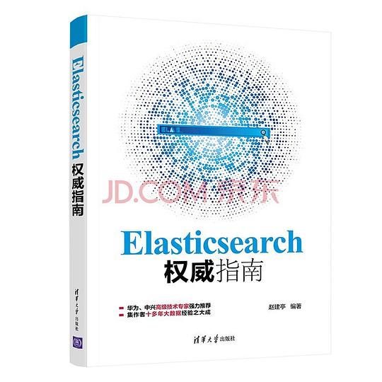 Elasticsearch权威指南 PDF下载
