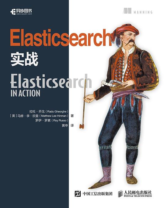 ElasticSearch实战 PDF下载 ElasticSearch实战 PDF下载