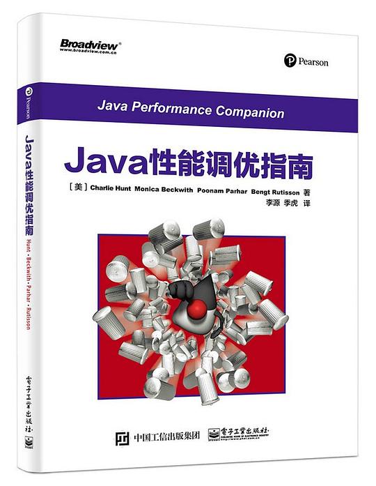 Java性能调优指南 PDF下载