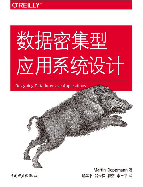 数据密集型应用系统设计 PDF下载