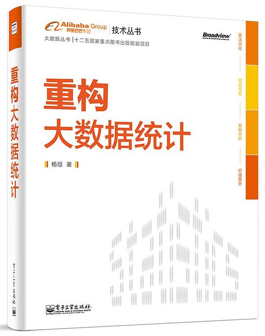 重构大数据统计 PDF下载