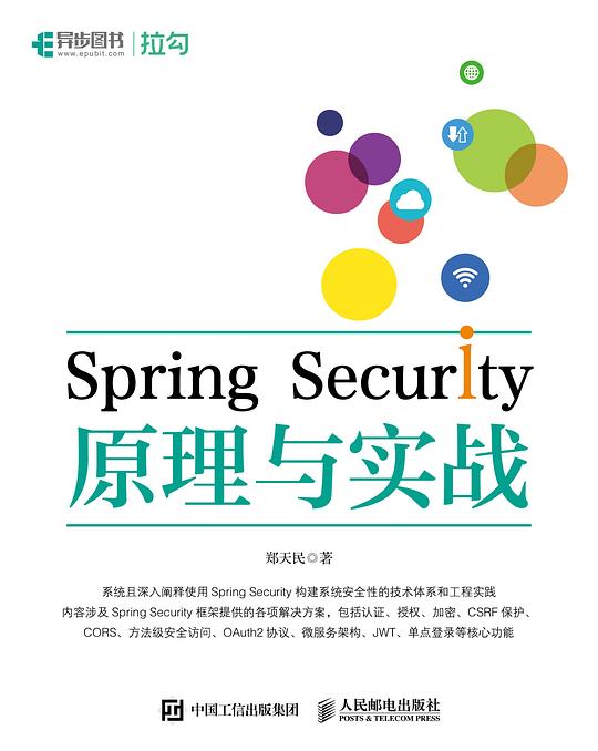 Spring Security原理与实战 PDF下载