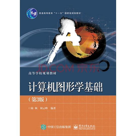 计算机图形学（OpenGL版）第3版 PDF下载